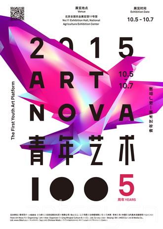2015年度“青年艺术100”-海报.jpg